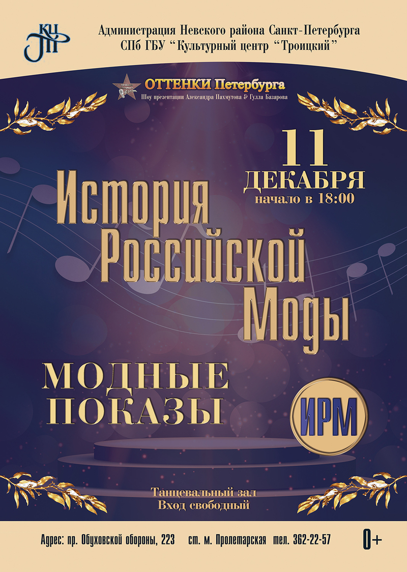 Концертная программа  «Оттенки Петербурга -2022»