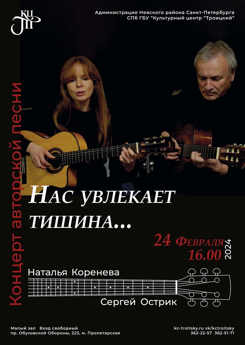 Концерт бардовской песни